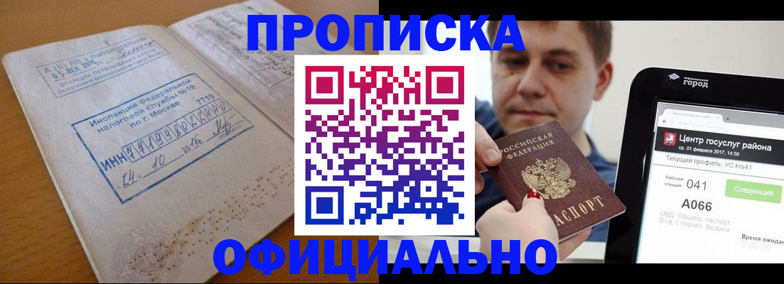 временная регистрация в Гае