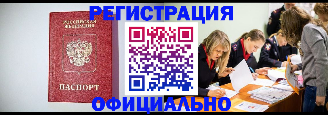 временная регистрация законно в Гае