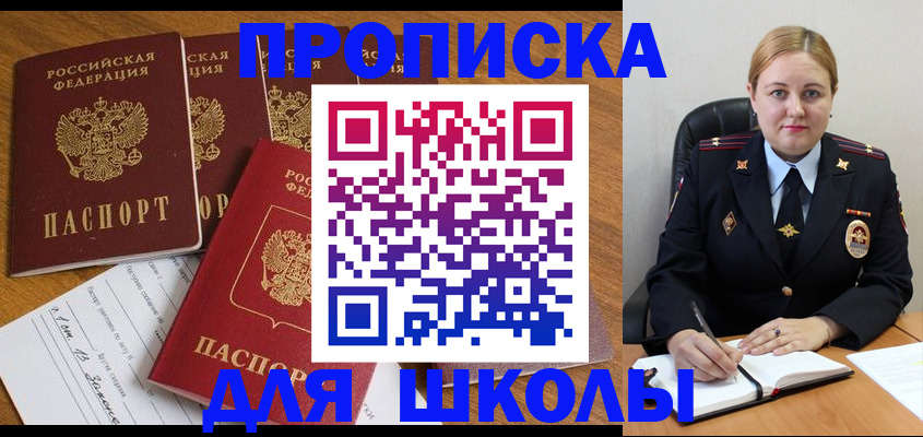 прописка для военкомата в Гае