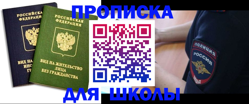 где прописаться в Гае