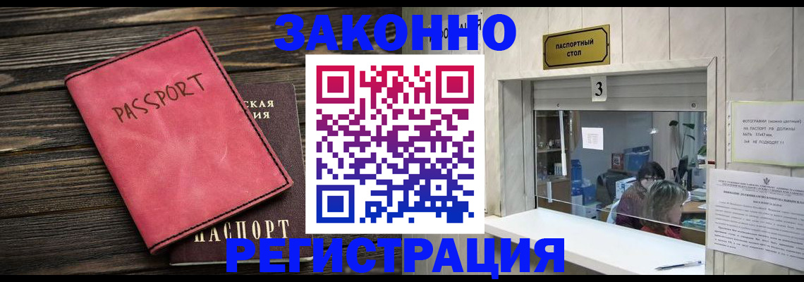 временная регистрация в квартире в Гае